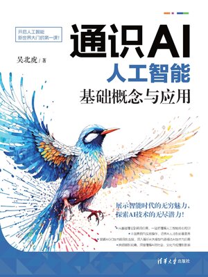 cover image of 通识AI